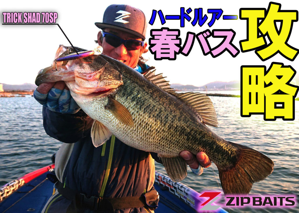 3月琵琶湖バスの釣り方
